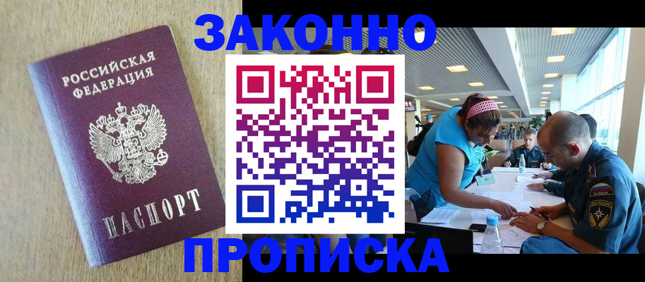 временная регистрация недорого в Ивановской области