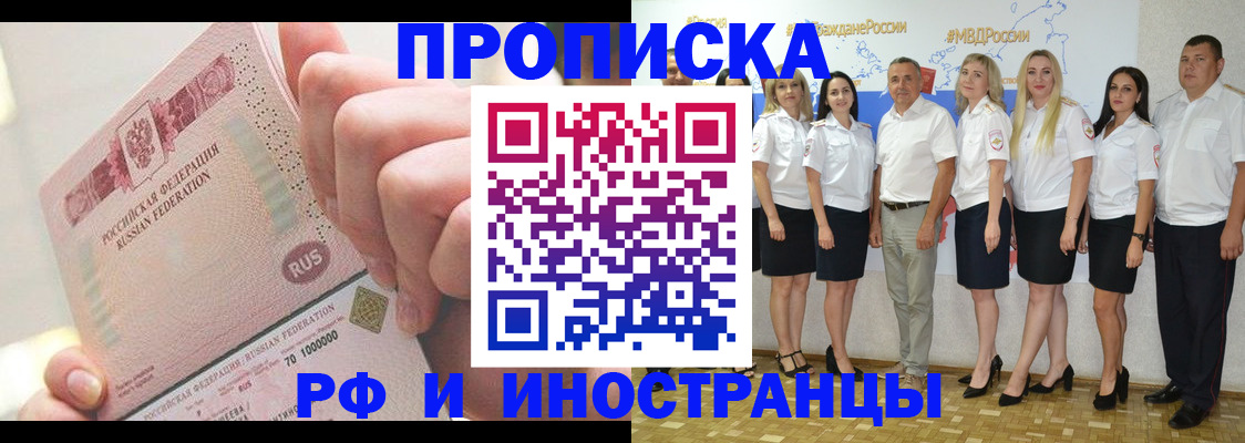 прописка законно в Ивановской области